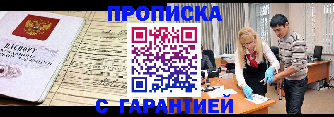 прописка штамп в Завитинске