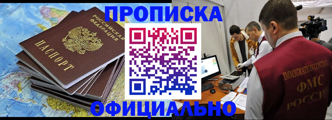где прописаться в Завитинске