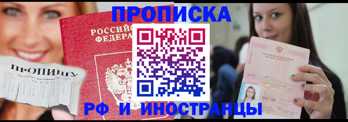 прописка штамп в Завитинске